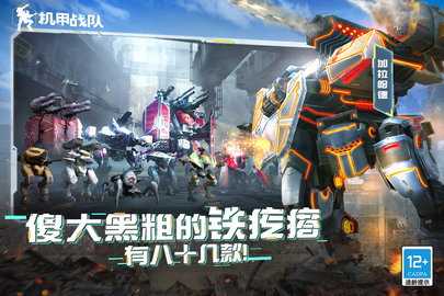 机甲战队九游 10.8.0 官方版 1