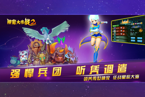 神宠大作战2折扣版 1.7.22 最新版 4