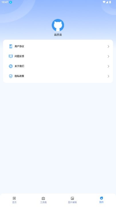 画质兽 1.0.2 官方版 3