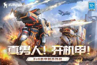 机甲战队九游 10.8.0 官方版 3
