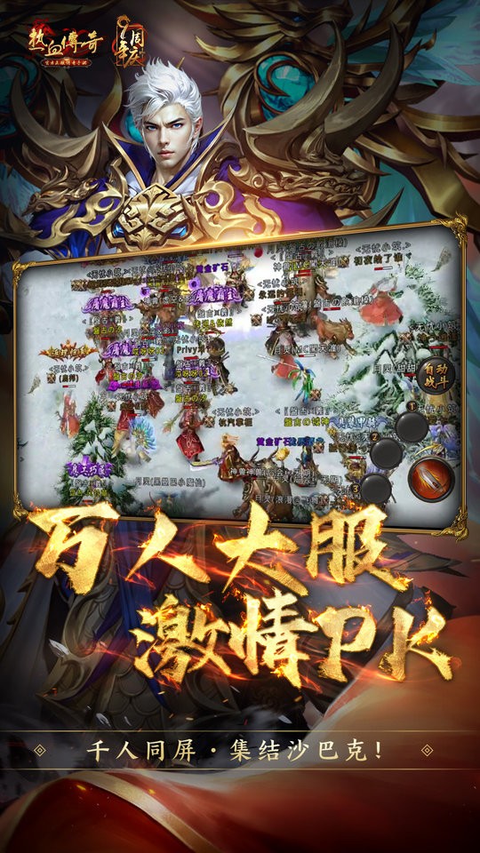 热血传奇官服百区 1.9.133.14934 最新版 2