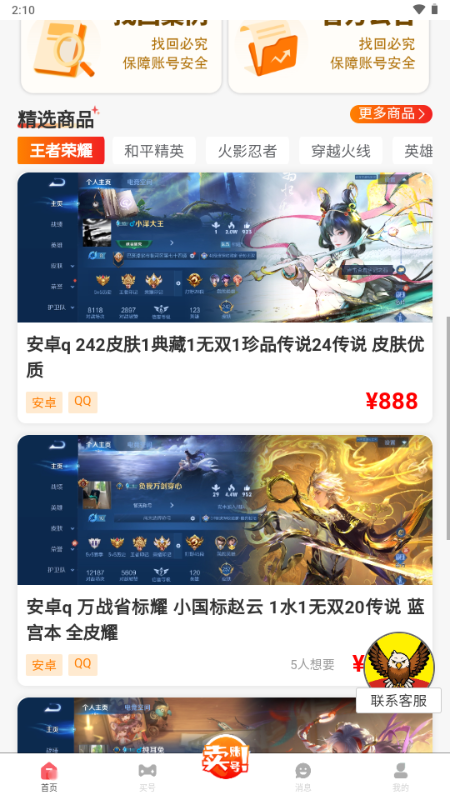 凌绝账号 4.0.1 最新版 1