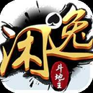 闲逸斗地主亲友版