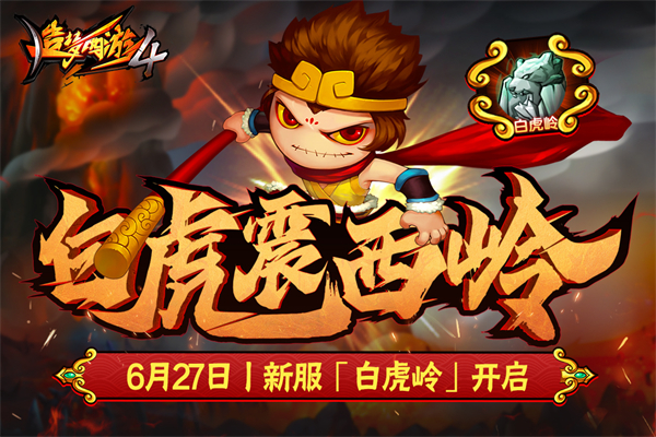 造梦西游4vivo版本 3.0.1.3 最新版 4