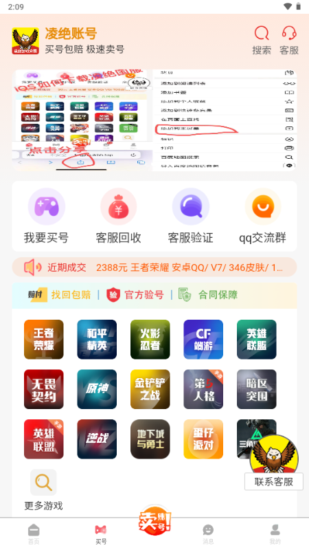 凌绝账号 4.0.1 最新版 4