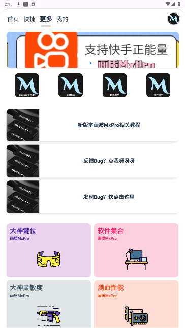 画质MxPro终极版 1.0 安卓版 0