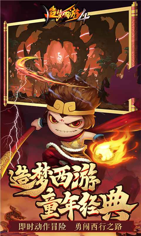 造梦西游4应用宝版 3.0.1.3 最新版 4