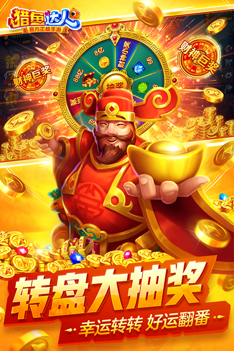 猎鱼达人h5波克城市 3.8.0.0 官方版 3