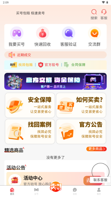 凌绝账号 4.0.1 最新版 2