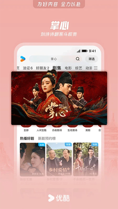 优酷视频播放器 11.1.9 最新版 1