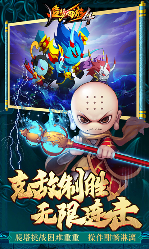造梦西游4应用宝版 3.0.1.3 最新版 3