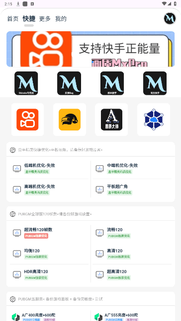 画质MxPro终极版 1.0 安卓版 1