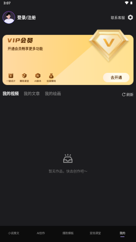 dp小说推文app最新版 v1.0.1 最新版 3