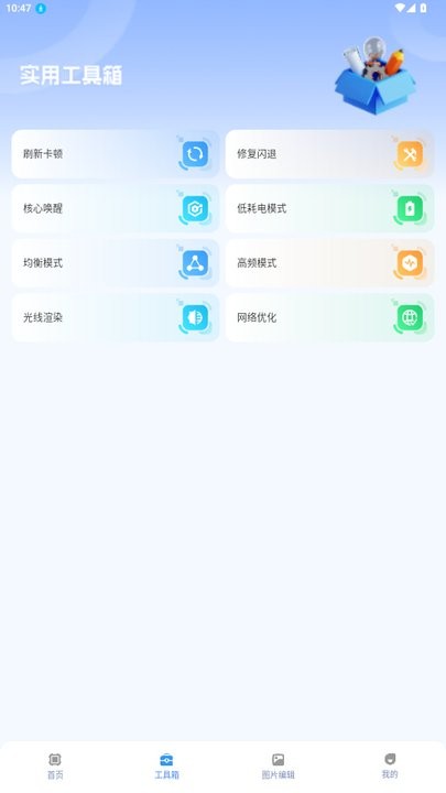 画质兽 1.0.2 官方版 1