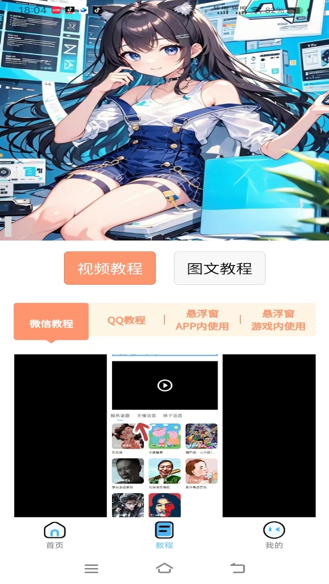 AI优变声器 1.0.0 安卓版 2