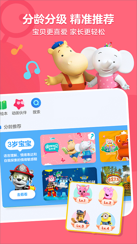 优酷少儿 5.3.8 最新版 1