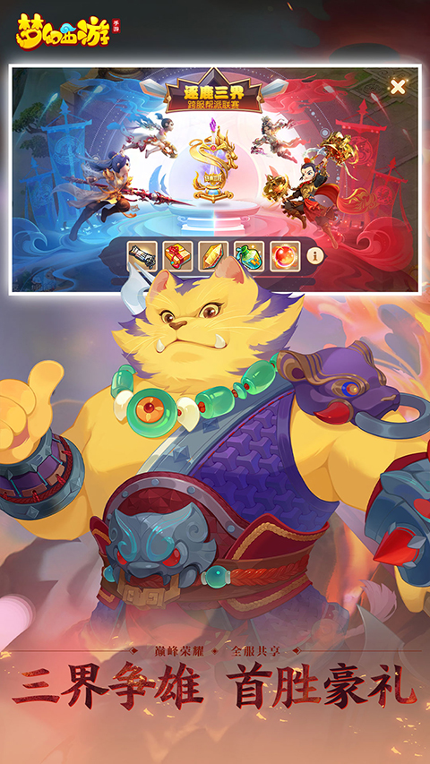 梦幻西游腾讯版 1.516.0 最新版 3