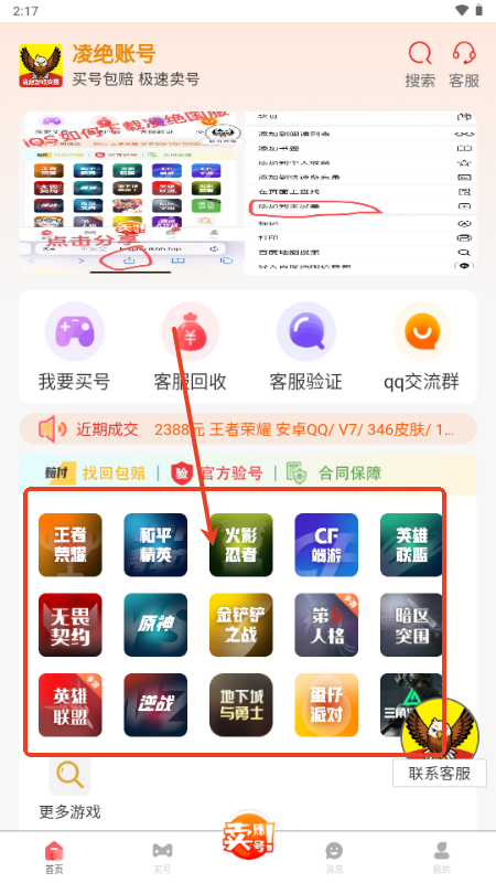 凌绝账号代售平台