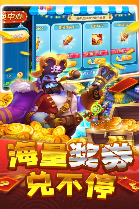 大神捕鱼华为版 1.0.6.8.0 最新版 4