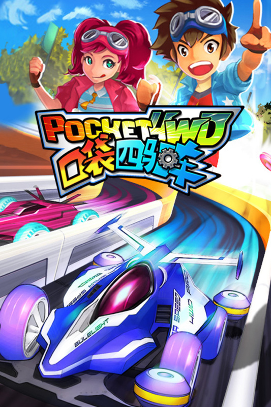 口袋四驱车九游版 2.09 安卓版 3