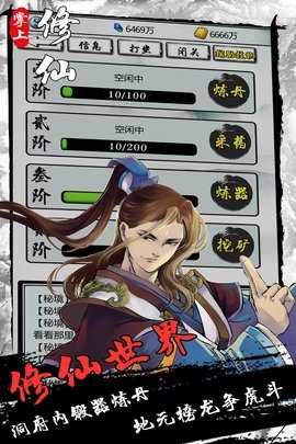掌上修仙免费版 1.921 最新版 3