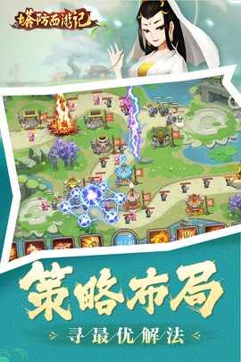 塔防西游记折扣版 1.14.10 官方版 2