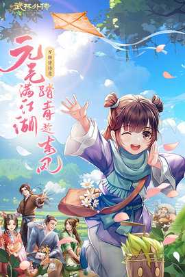 武林外传手游0.1折 1.33.351 最新版 3