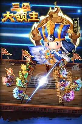三国大领主内购版 19.2 官方版 2
