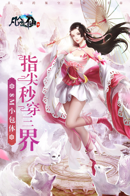 凡人飞仙传折扣平台 9.0.6 安卓版 3