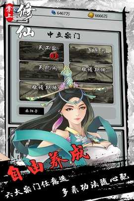 掌上修仙免费版 1.921 最新版 2