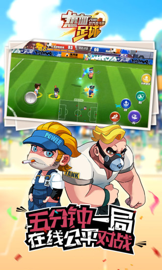 热血足球汉化 2022.03.17.16 安卓版 3