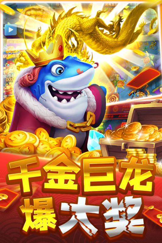 大神捕鱼华为版 1.0.6.8.0 最新版 2