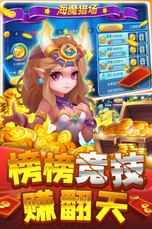 大神捕鱼华为版 1.0.6.8.0 最新版 3