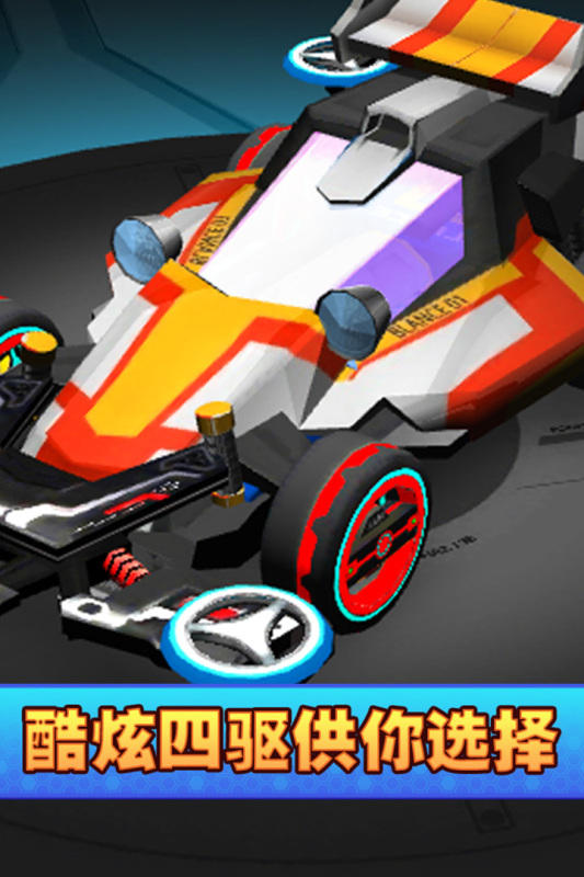 口袋四驱车九游版 2.09 安卓版 1