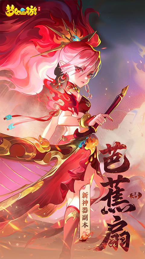 梦幻西游手游小米版 1.516.0 最新版 4