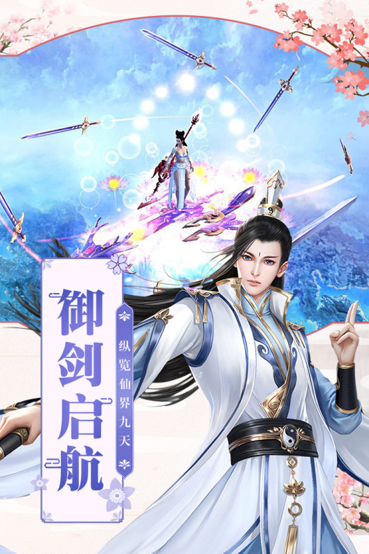 凡人飞仙传H5 9.0.6 官方版 2