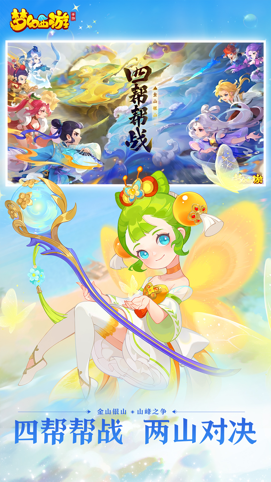 梦幻西游手游互通版 1.516.0 官方版 2