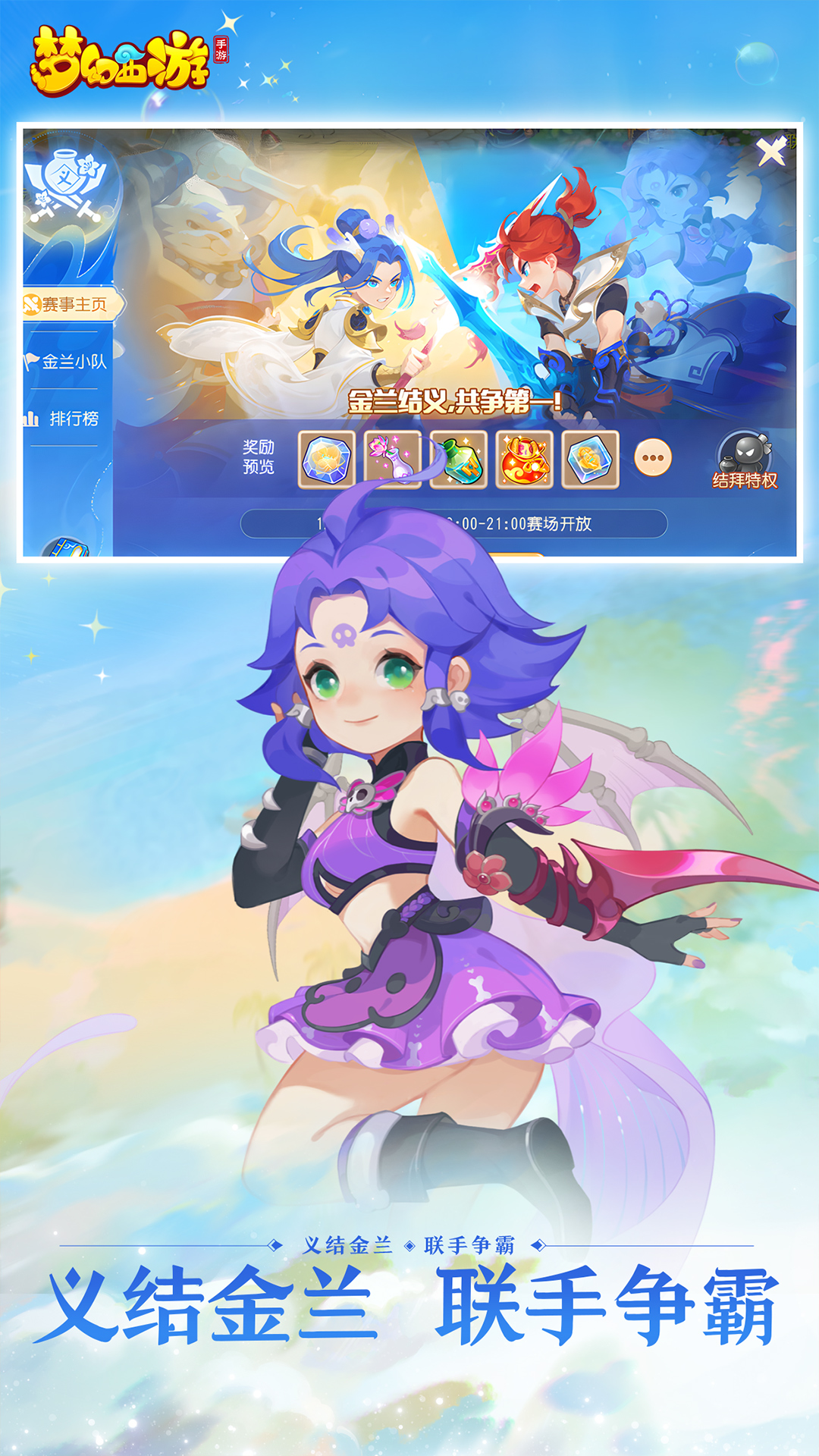 梦幻西游手游互通版 1.516.0 官方版 4