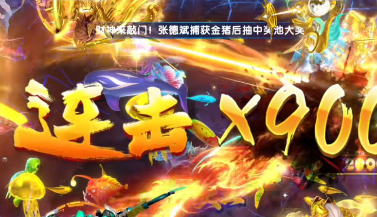 大神捕鱼万炮版 1.0.6.8.0 官方版 2