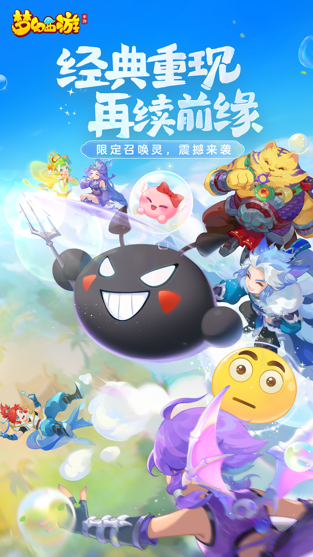 梦幻西游手游互通版 1.516.0 官方版 3