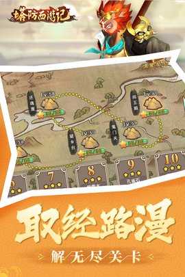 塔防西游记满v版 1.14.10 安卓版 3