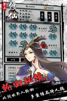 掌上修仙免费版 1.921 最新版 1
