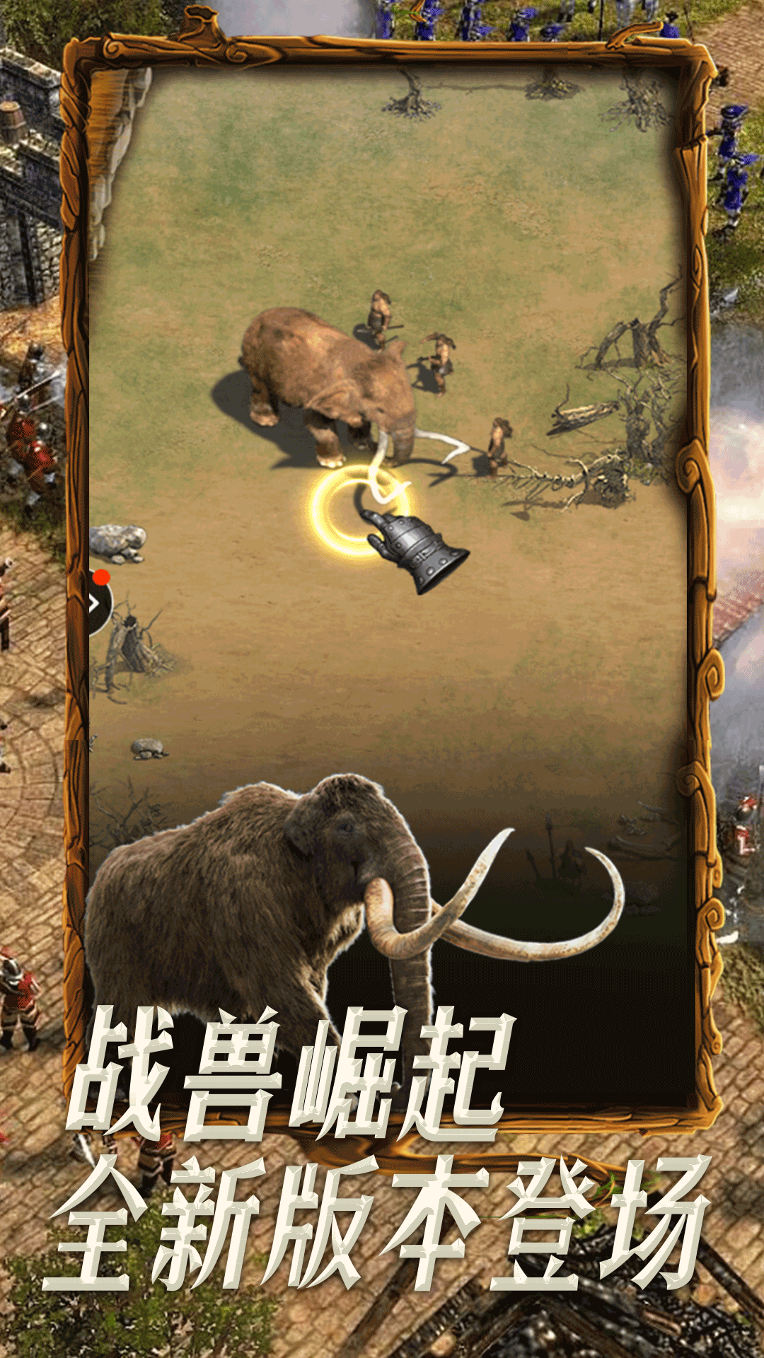 帝国战纪 1.4.5 最新版 3