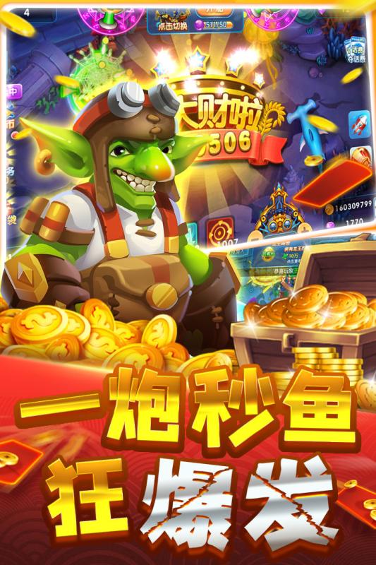 大神捕鱼华为版 1.0.6.8.0 最新版 1
