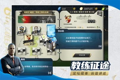 豪门足球风云九游版 1.0.1065 官方版 1