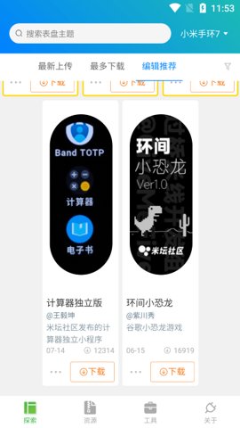 表盘自定义工具 6.1.12 安卓版 1