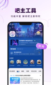 百度贴吧极速版 9.1.0.0 官方版 1