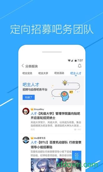 贴吧吧主版 1.3.1 最新版 2
