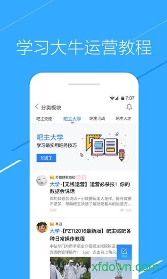 贴吧吧主版 1.3.1 最新版 1