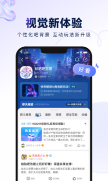 百度贴吧极速版 9.1.0.0 官方版 2